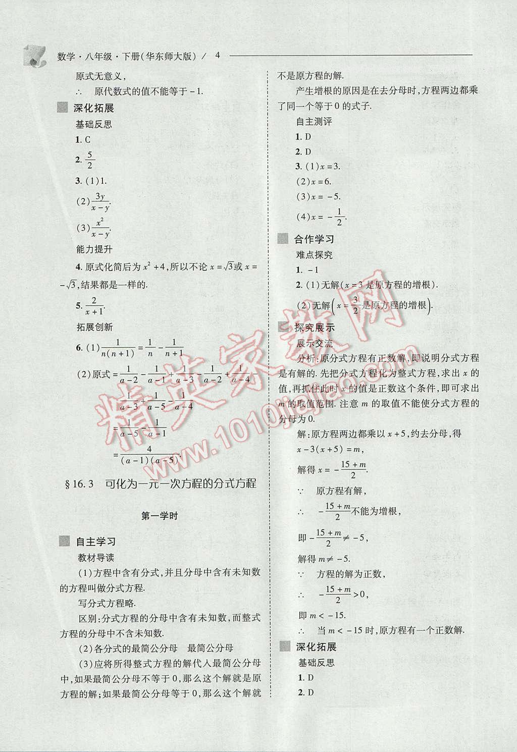 2017年新課程問題解決導學方案八年級數(shù)學下冊華東師大版 參考答案第4頁