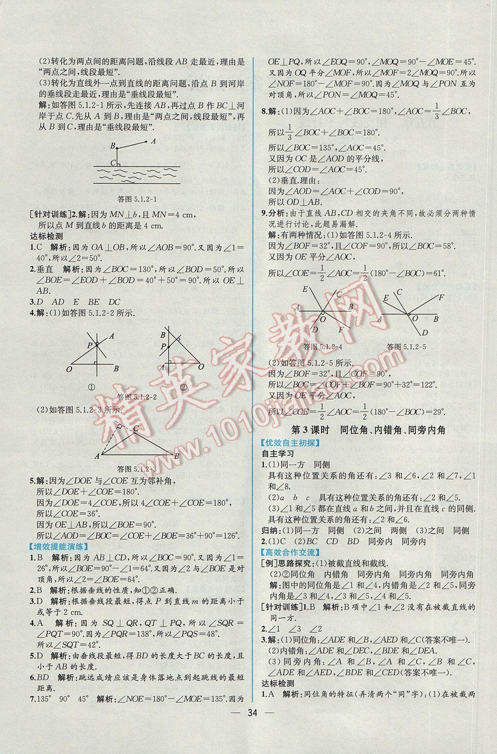 2017年同步导学案课时练七年级数学下册人教版 参考答案第1页