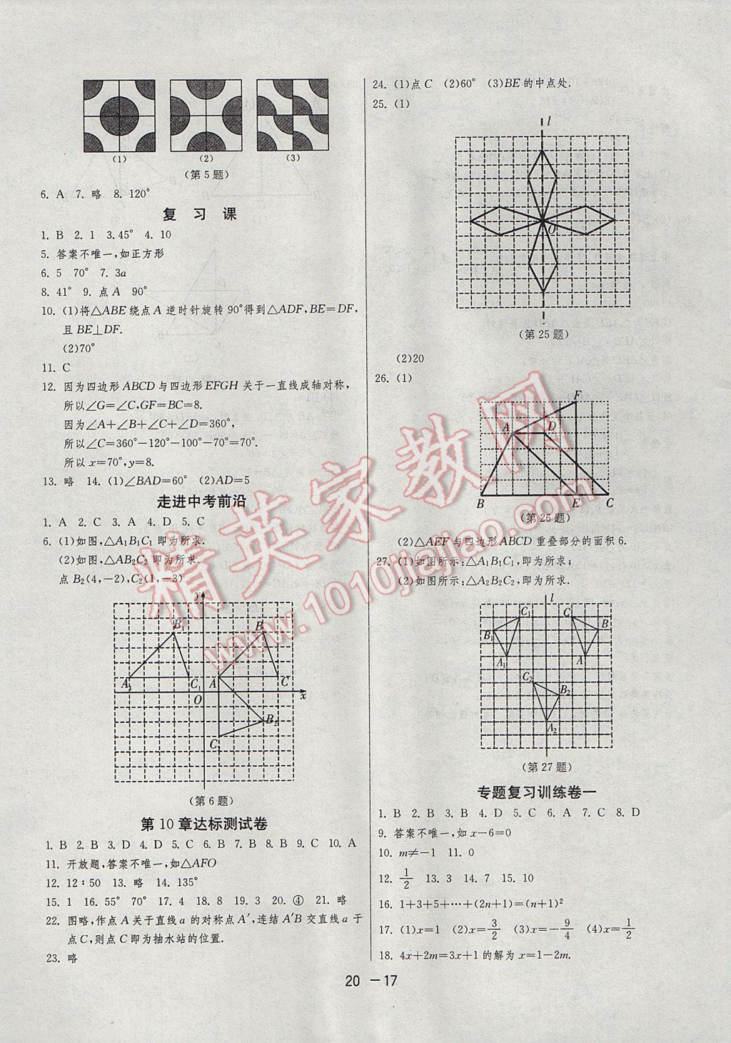 2017年1課3練單元達(dá)標(biāo)測(cè)試七年級(jí)數(shù)學(xué)下冊(cè)華師大版 參考答案第17頁(yè)