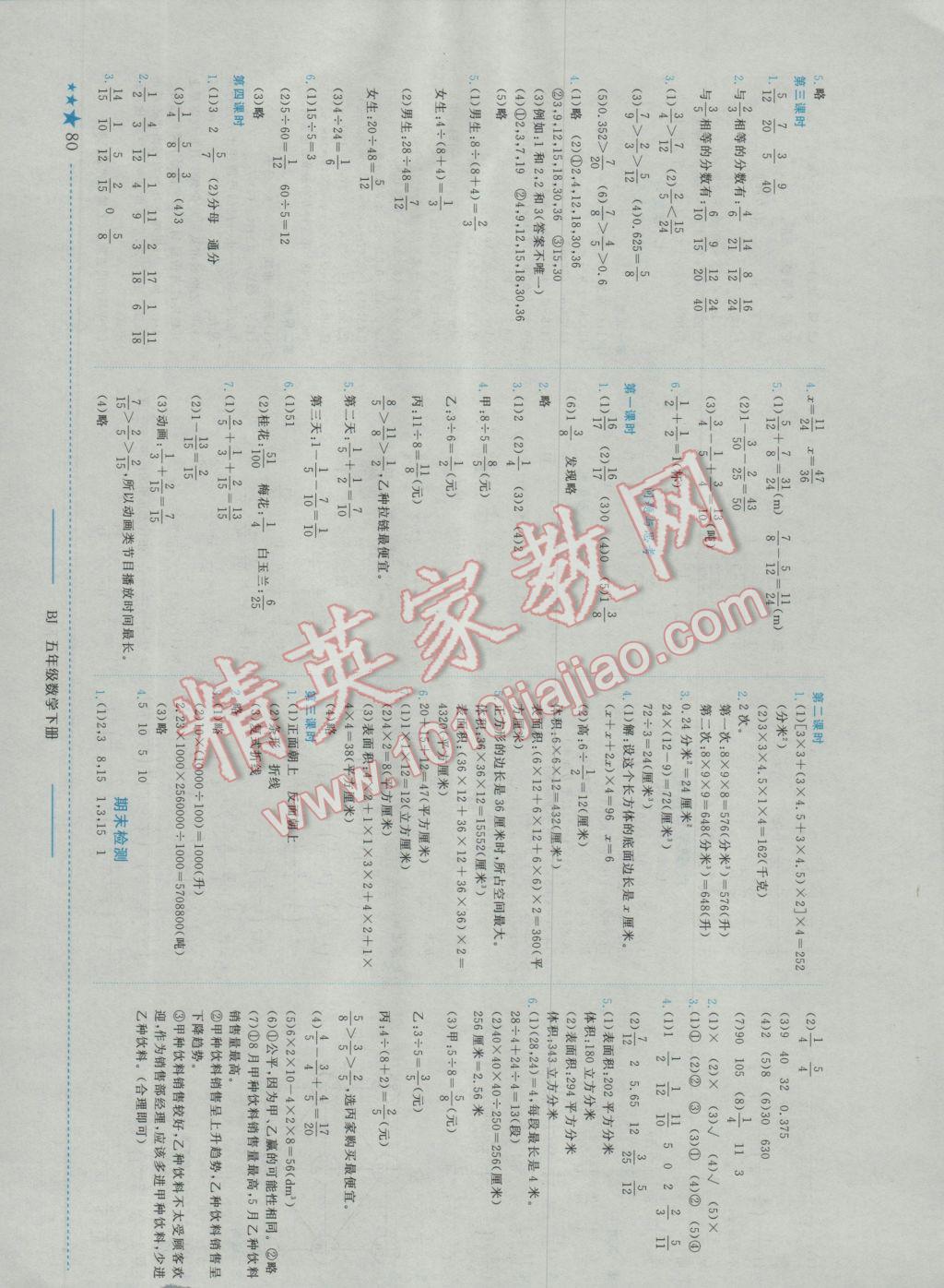 2017年黃岡小狀元作業(yè)本五年級數(shù)學(xué)下冊北京課改版 參考答案第8頁