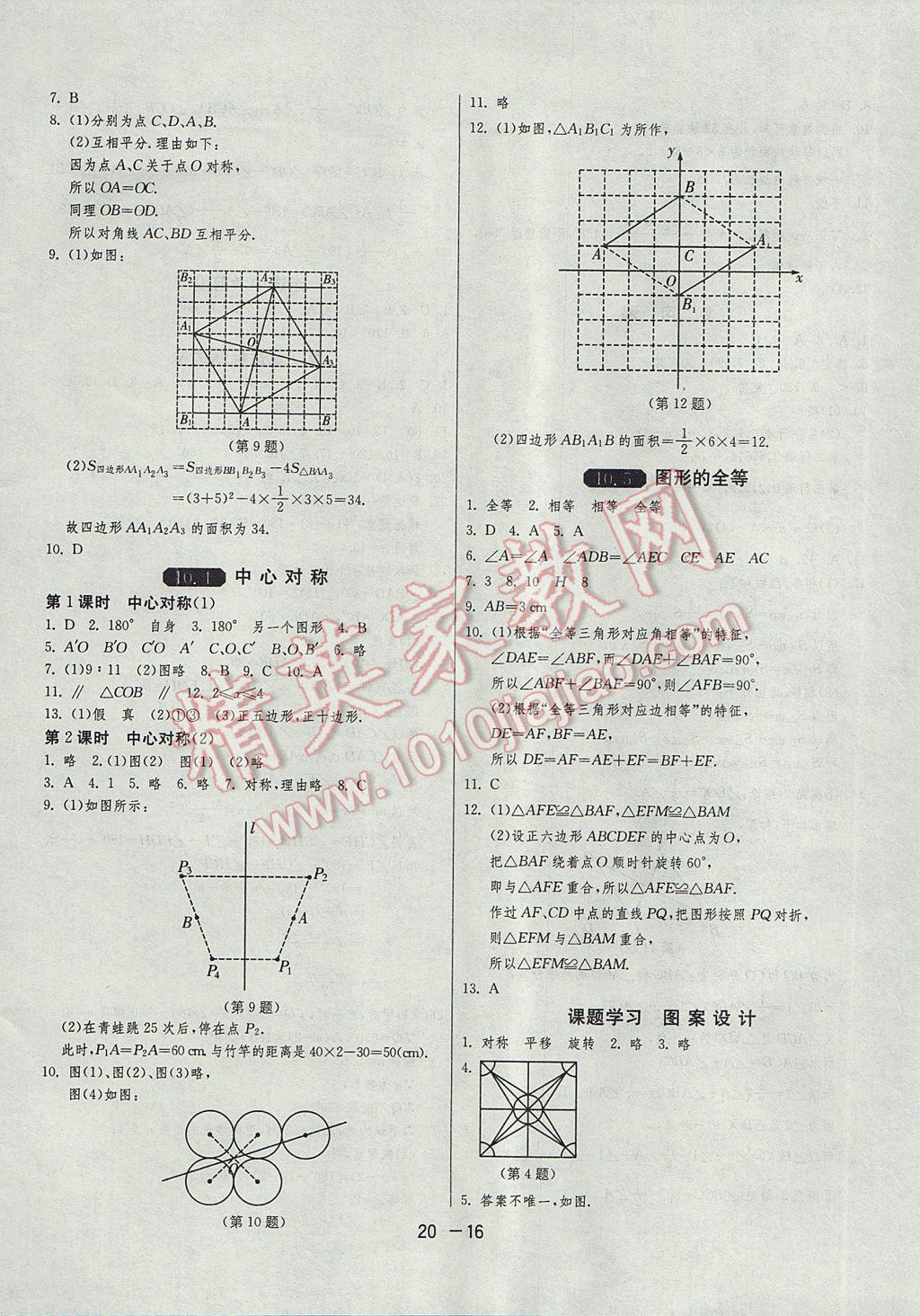 2017年1课3练单元达标测试七年级数学下册华师大版 参考答案第16页