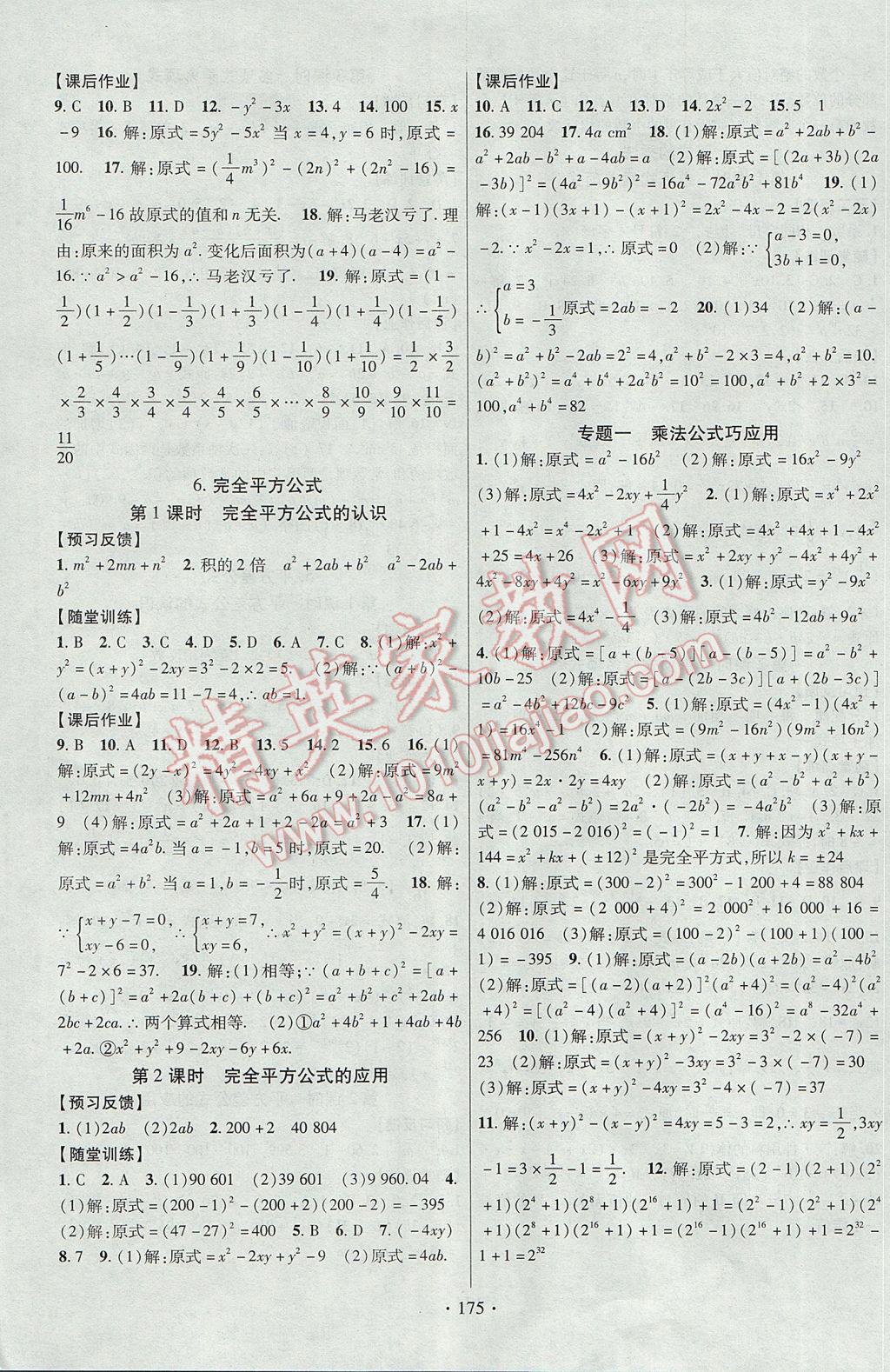 2017年課時掌控七年級數(shù)學下冊北師大版 參考答案第3頁