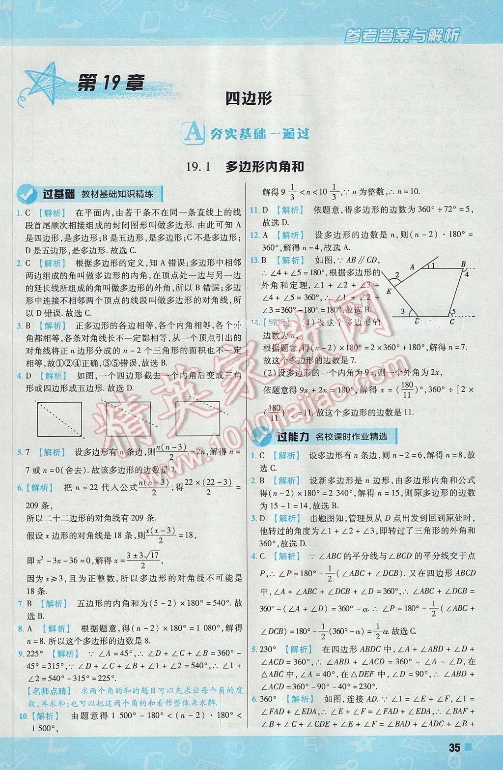 2017年一遍过初中数学八年级下册沪科版 参考答案第35页