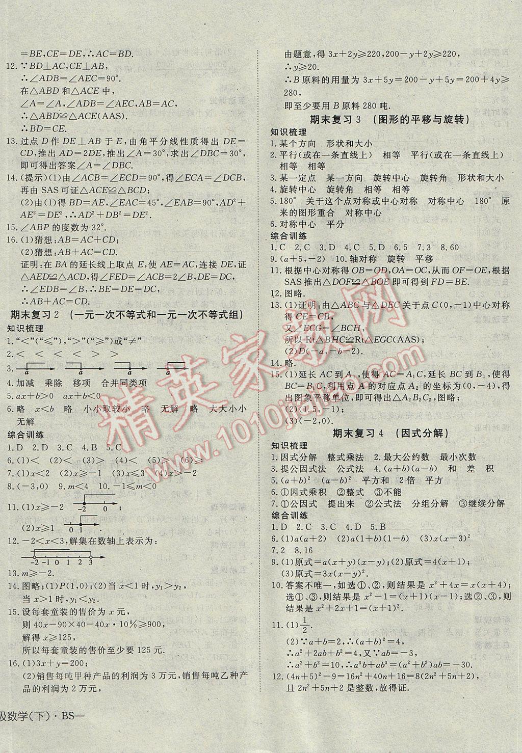 2017年探究在線高效課堂八年級數(shù)學下冊北師大版 參考答案第12頁