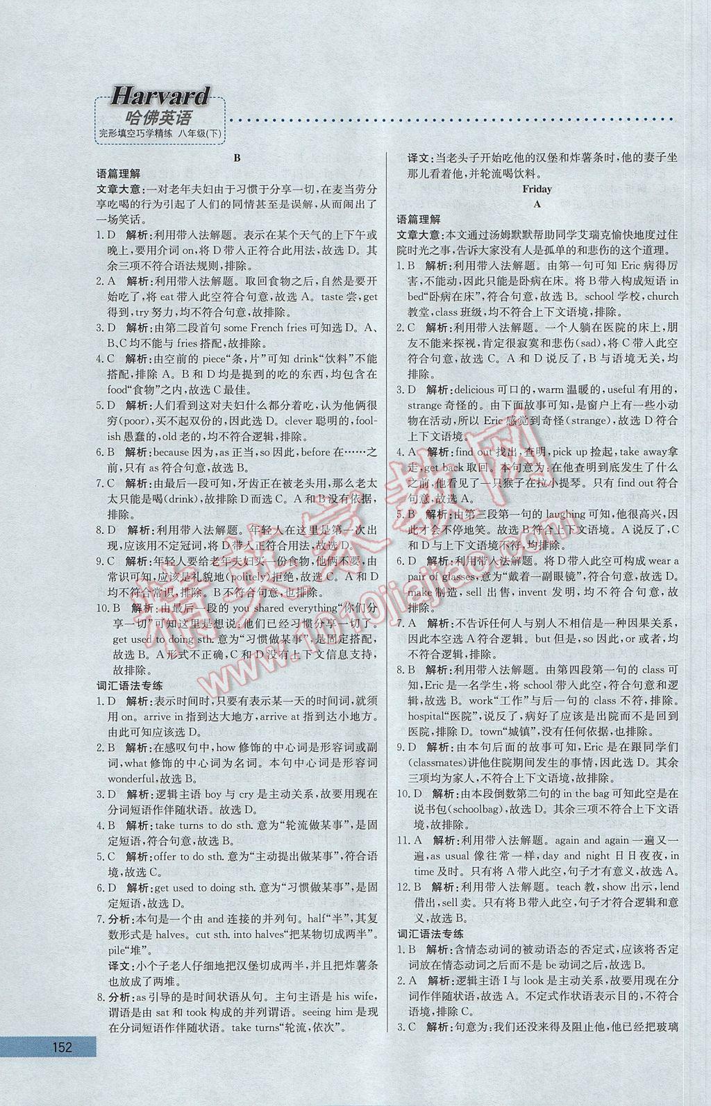 2017年哈佛英语完形填空巧学精练八年级下册 参考答案第42页