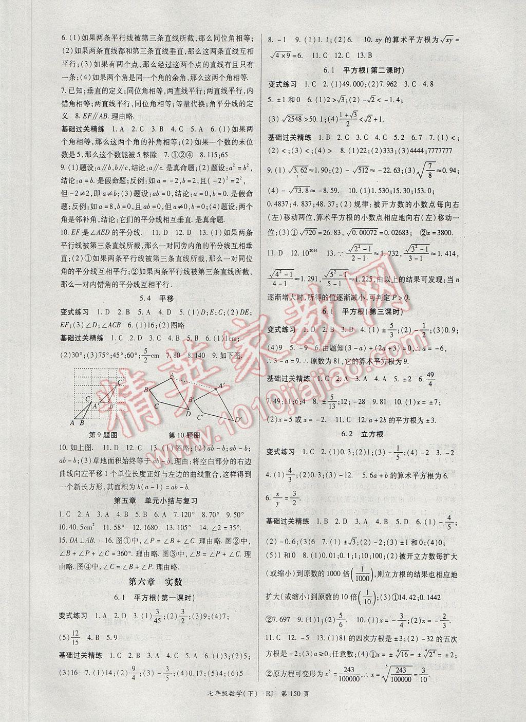 2017年启航新课堂名校名师同步学案七年级数学下册人教版 参考答案第2页