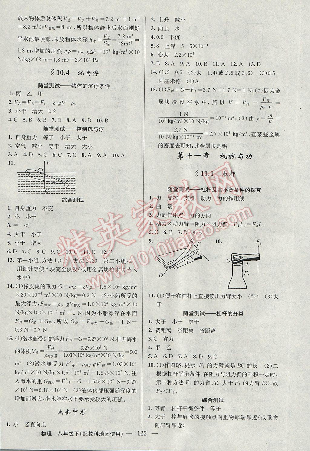 2017年黃岡100分闖關八年級物理下冊教科版 參考答案第8頁