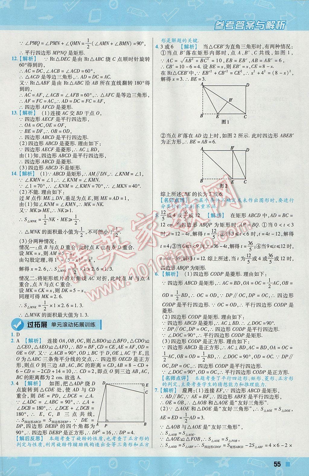 2017年一遍過初中數(shù)學(xué)八年級(jí)下冊(cè)華師大版 參考答案第55頁(yè)