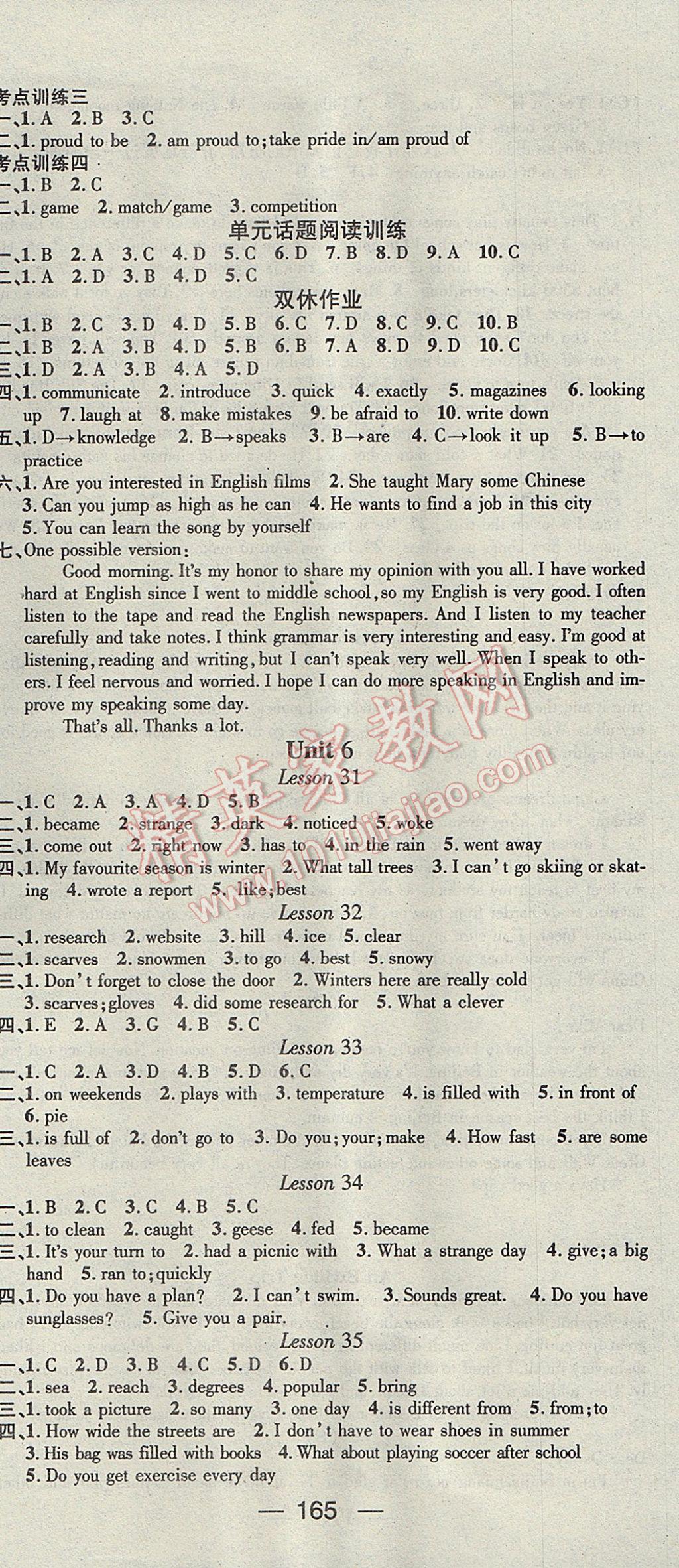 2017年精英新課堂七年級(jí)英語(yǔ)下冊(cè)冀教版 參考答案第7頁(yè)