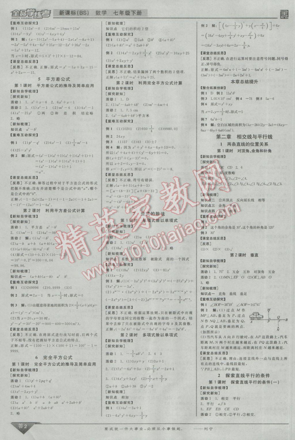 2017年全品学练考七年级数学下册北师大版 参考答案第2页