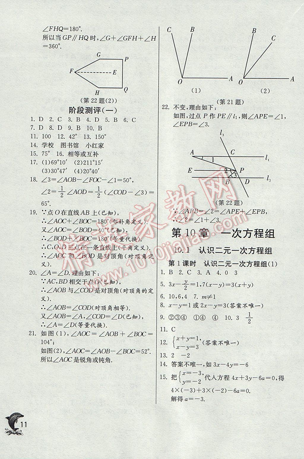 2017年實(shí)驗(yàn)班提優(yōu)訓(xùn)練七年級(jí)數(shù)學(xué)下冊(cè)青島版 參考答案第11頁(yè)