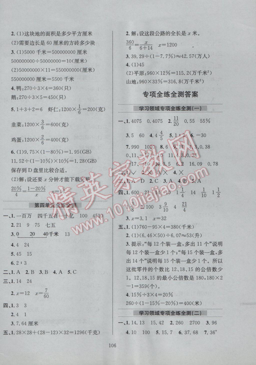 2017年小學(xué)教材全練六年級(jí)數(shù)學(xué)下冊(cè)北京版北京課改專(zhuān)用 參考答案第10頁(yè)