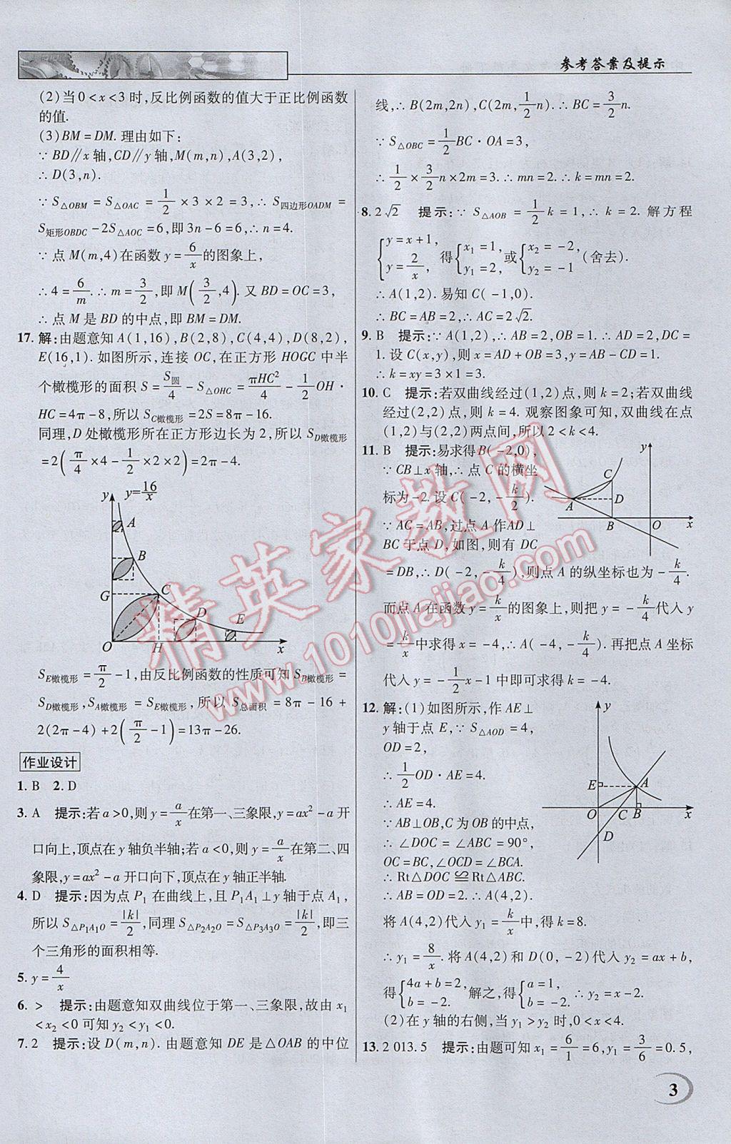 2017年英才教程中学奇迹课堂教材解析完全学习攻略九年级数学下册人教版 参考答案第3页