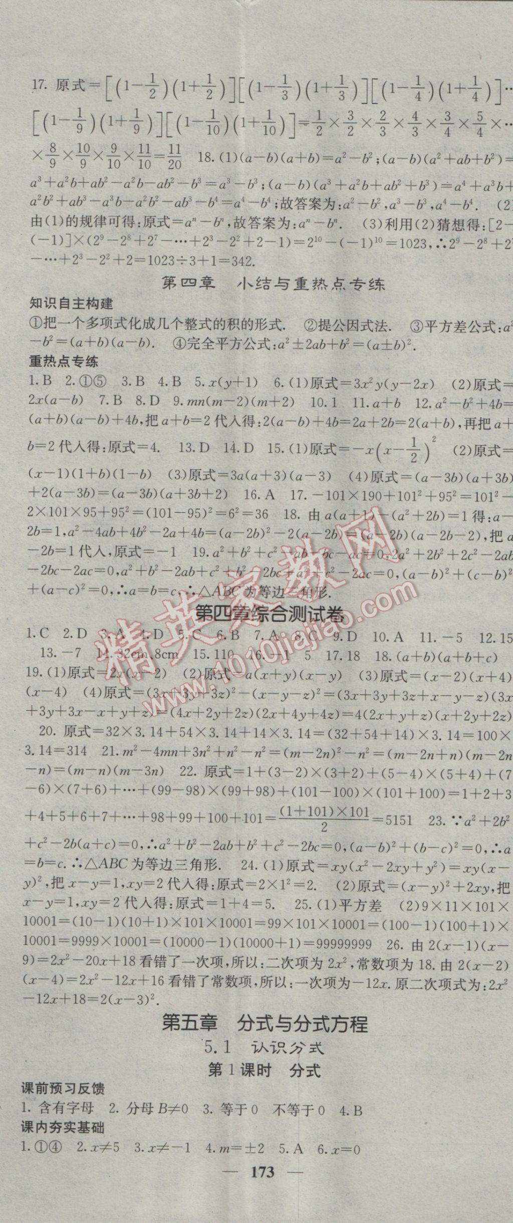 2017年名校課堂內(nèi)外八年級數(shù)學(xué)下冊北師大版 參考答案第20頁