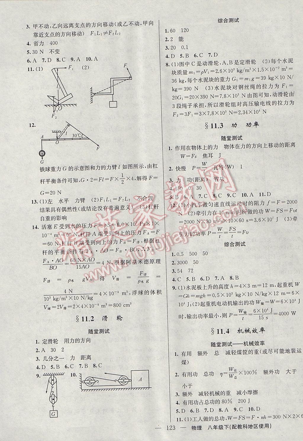 2017年黃岡100分闖關(guān)八年級(jí)物理下冊(cè)教科版 參考答案第9頁(yè)