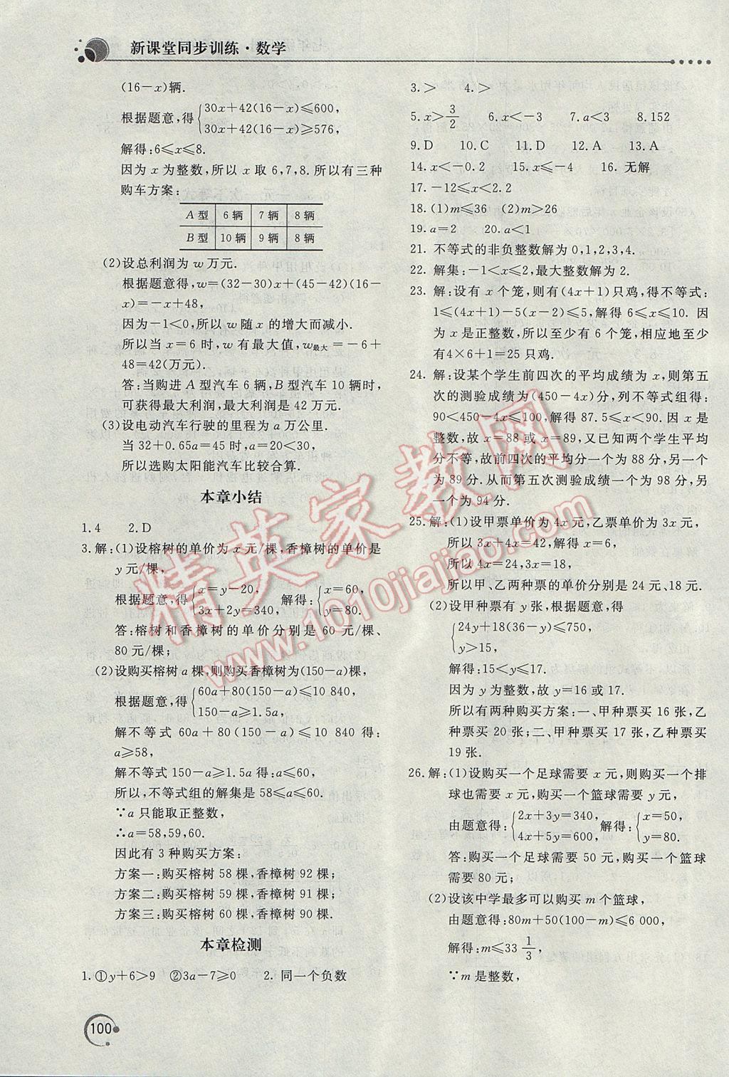 2017年新課堂同步訓練七年級數(shù)學下冊華師大版 參考答案第9頁