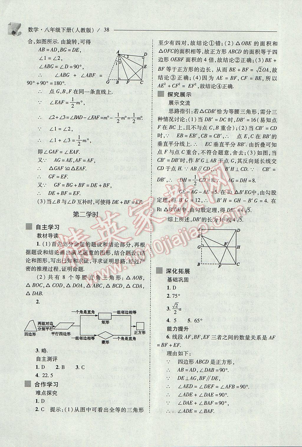 2017年新课程问题解决导学方案八年级数学下册人教版 参考答案第38页