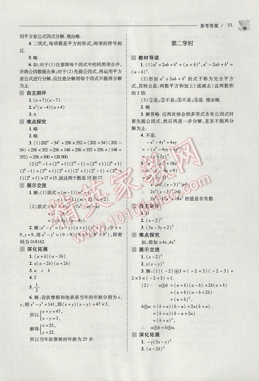 2017年新课程问题解决导学方案八年级数学下册北师大版 参考答案第33页