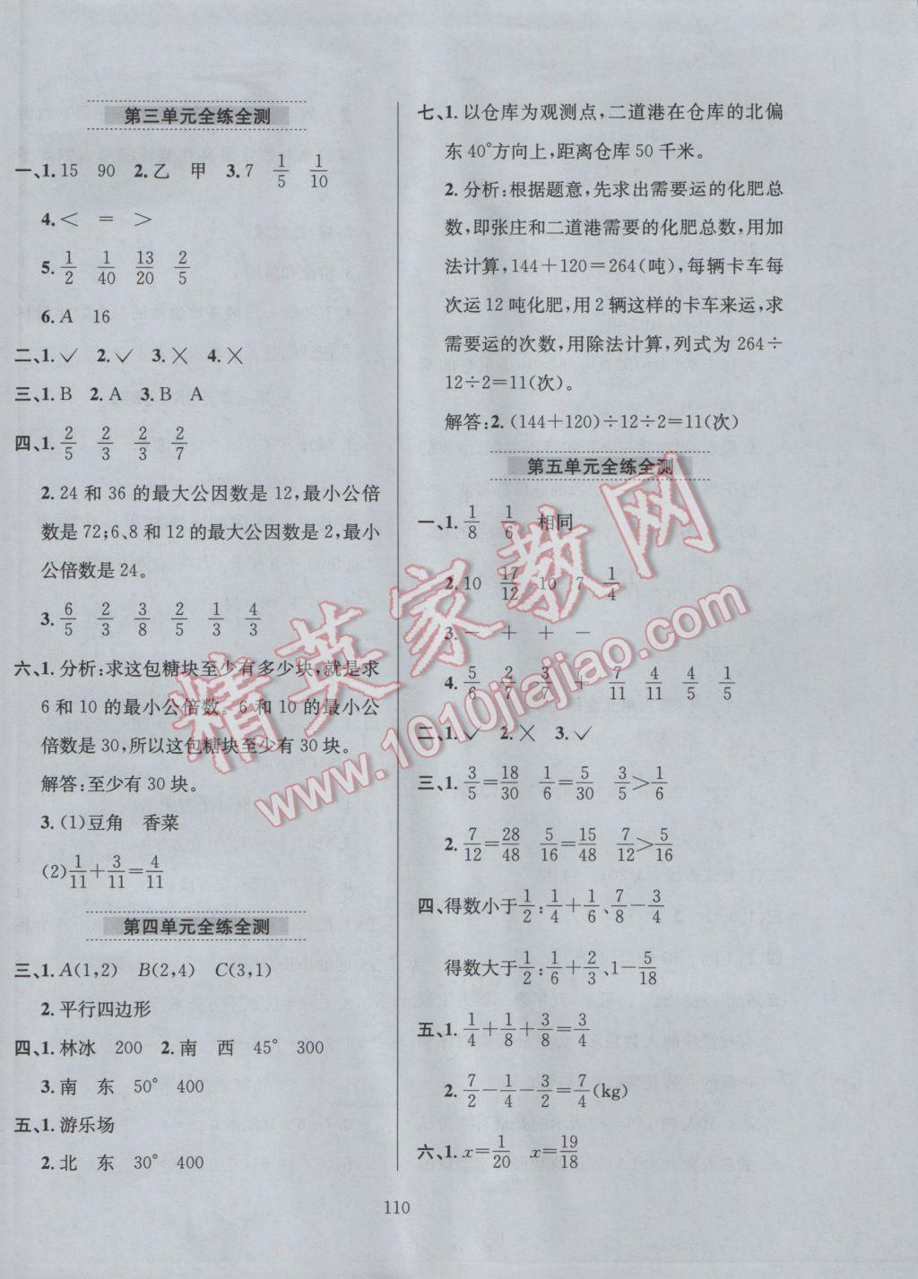 2017年小學(xué)教材全練五年級(jí)數(shù)學(xué)下冊(cè)青島版六三制 參考答案第14頁(yè)