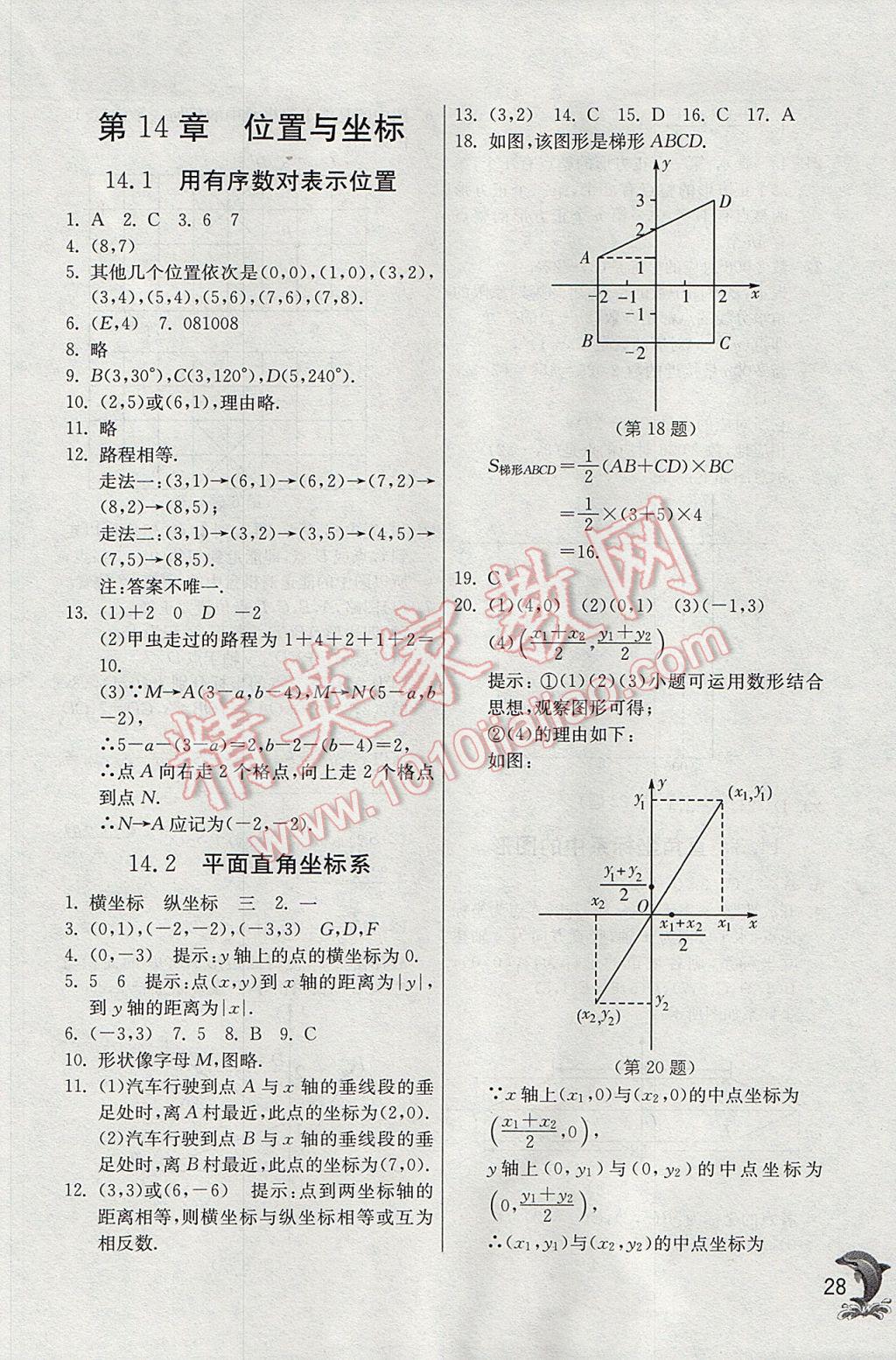 2017年實(shí)驗(yàn)班提優(yōu)訓(xùn)練七年級(jí)數(shù)學(xué)下冊(cè)青島版 參考答案第28頁(yè)