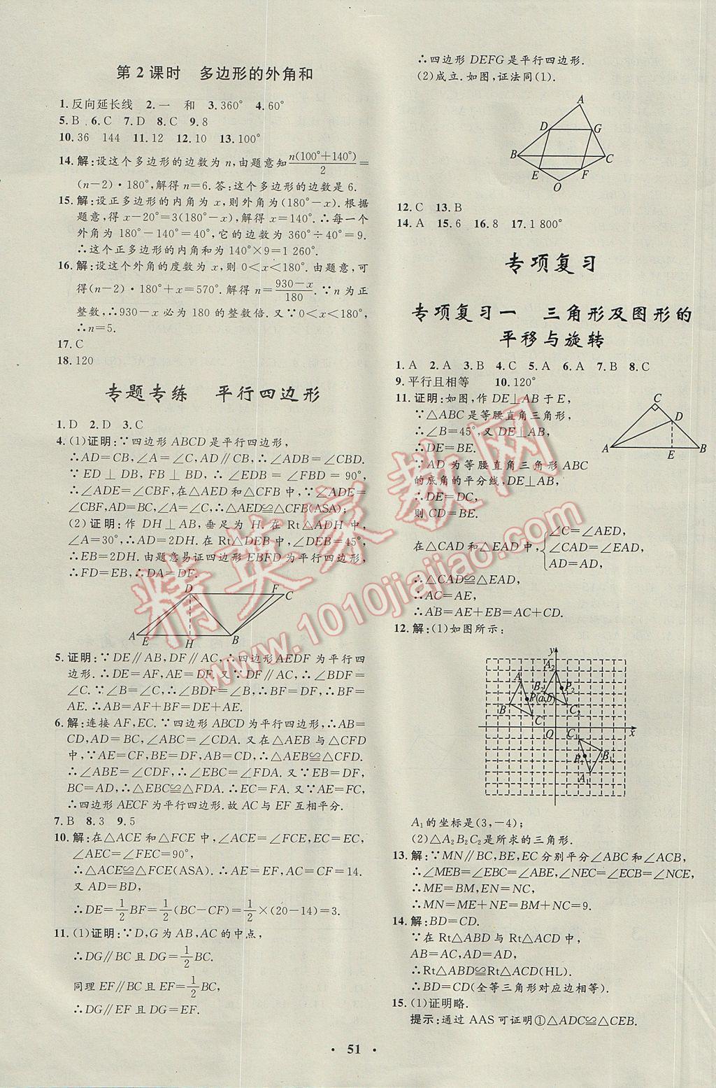 2017年非常1加1完全題練八年級(jí)數(shù)學(xué)下冊(cè)北師大版 參考答案第19頁(yè)