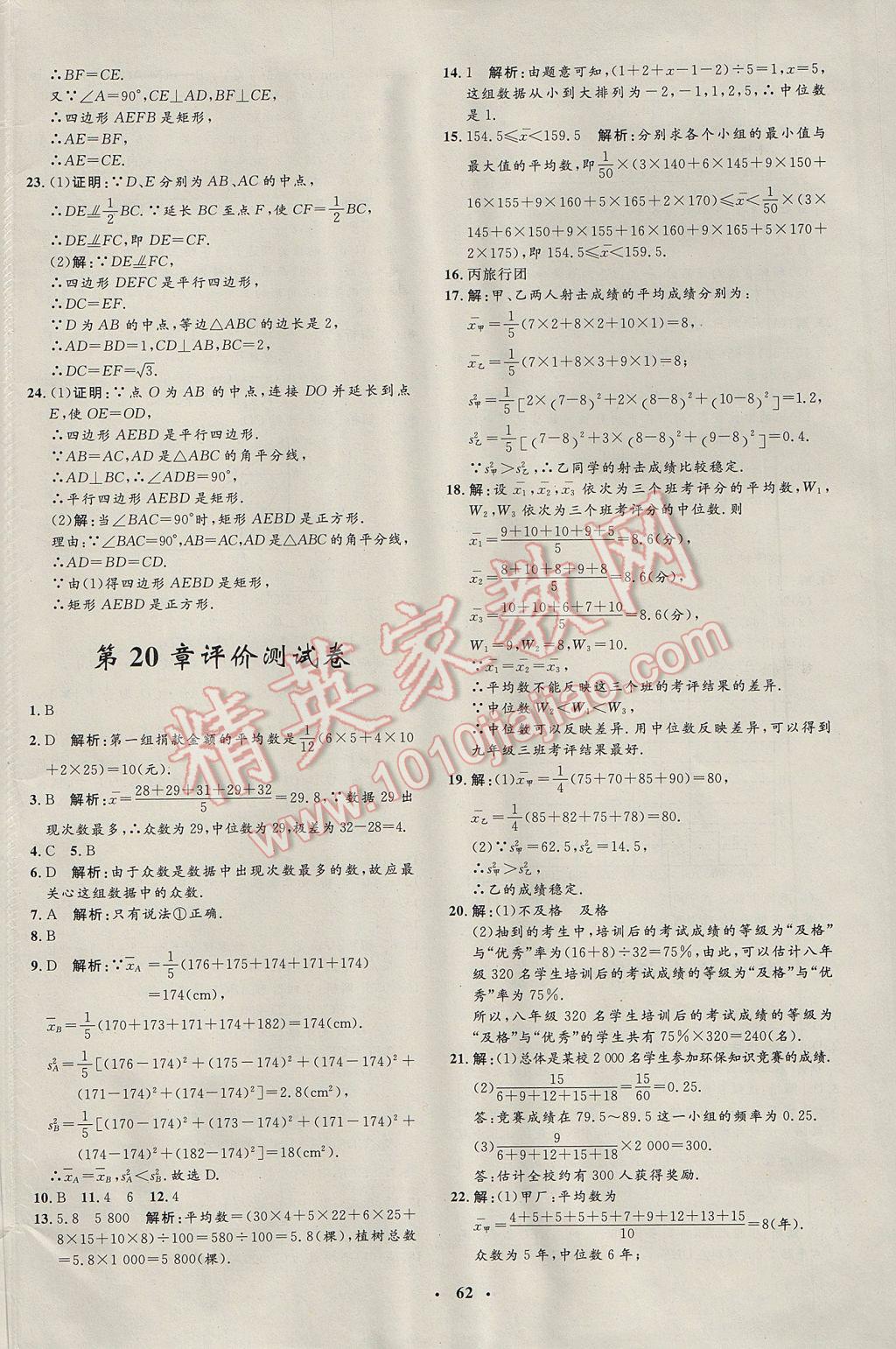 2017年非常1加1完全題練八年級數(shù)學(xué)下冊滬科版 參考答案第34頁