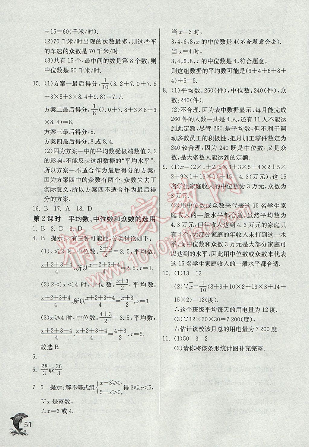 2017年实验班提优训练八年级数学下册华师大版 参考答案第51页