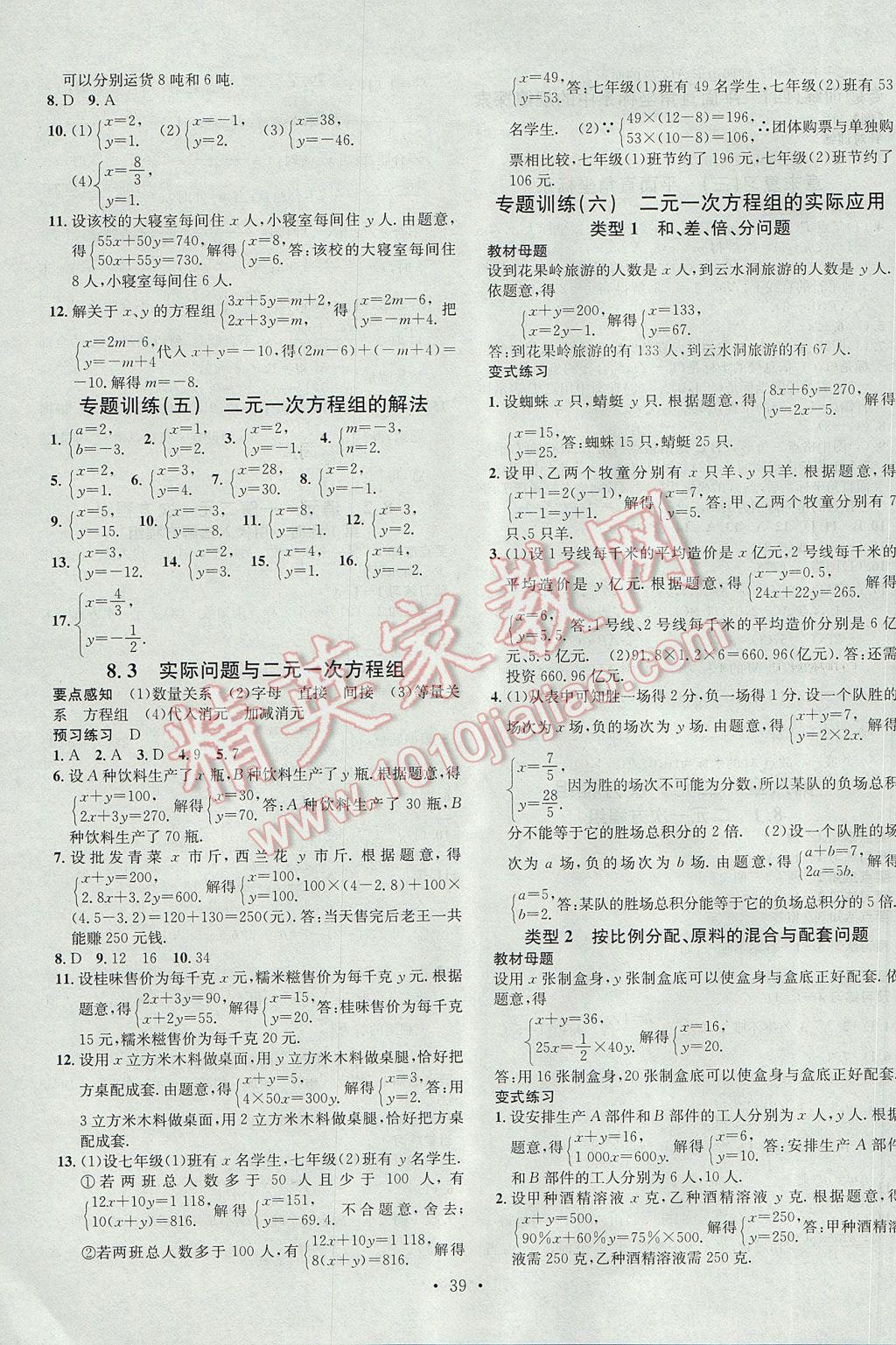 2017年名校课堂滚动学习法七年级数学下册人教版 参考答案第7页