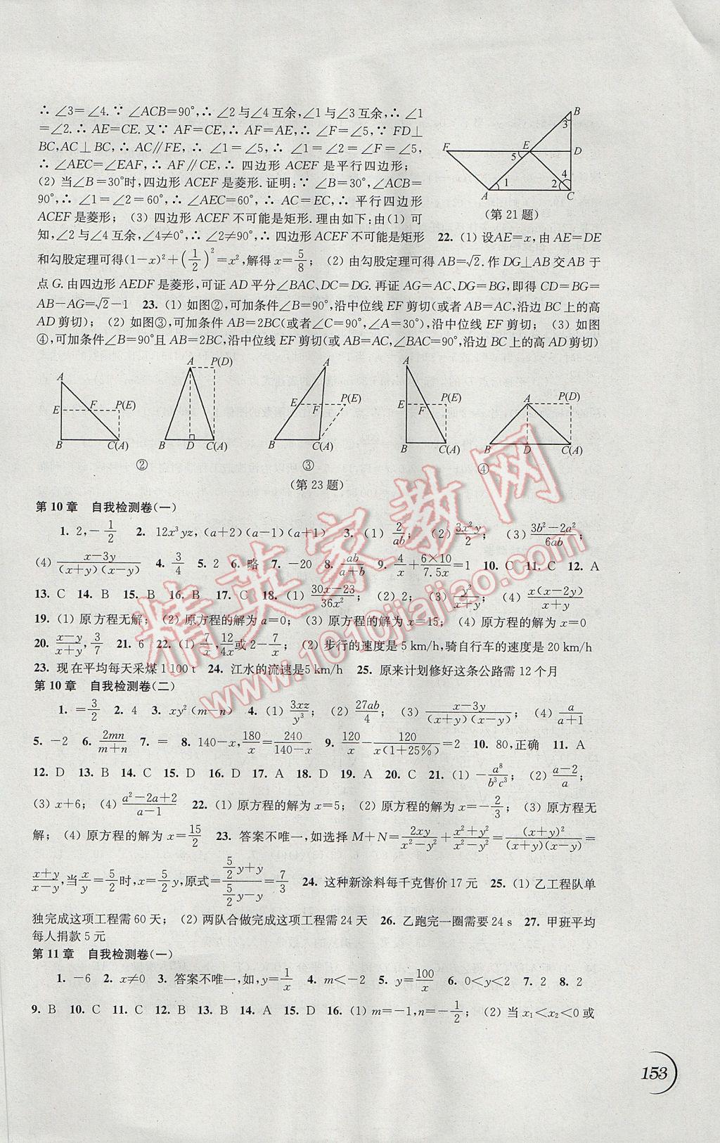 2017年同步练习八年级数学下册苏科版江苏凤凰科学技术出版社 参考答案第11页