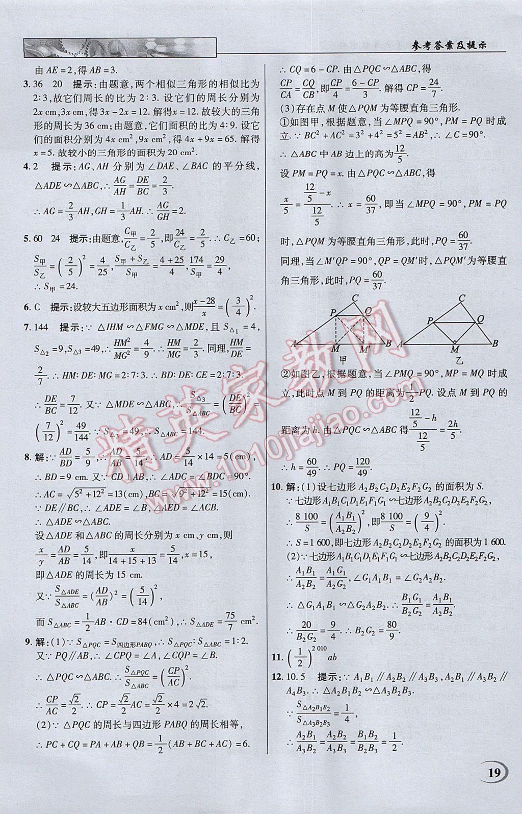 2017年英才教程中学奇迹课堂教材解析完全学习攻略九年级数学下册苏科版 参考答案第19页