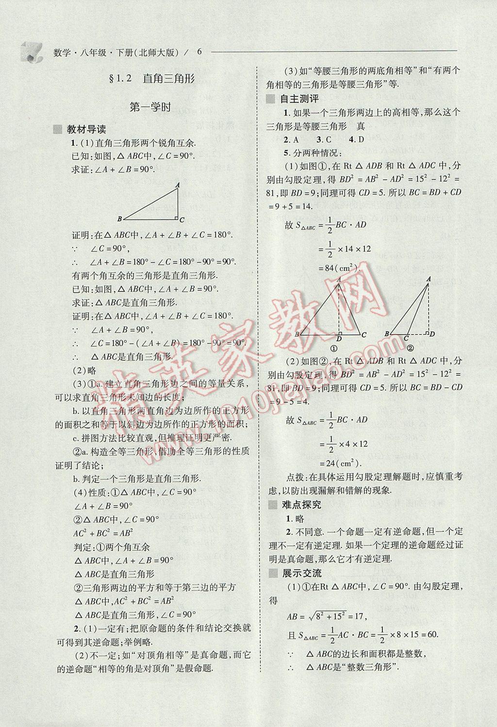 2017年新课程问题解决导学方案八年级数学下册北师大版 参考答案第6页