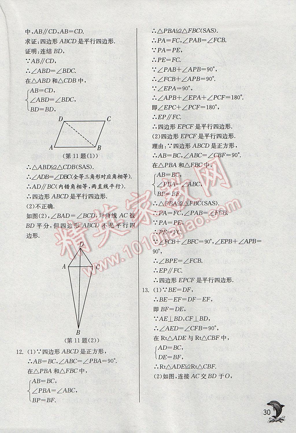 2017年实验班提优训练八年级数学下册华师大版 参考答案第30页