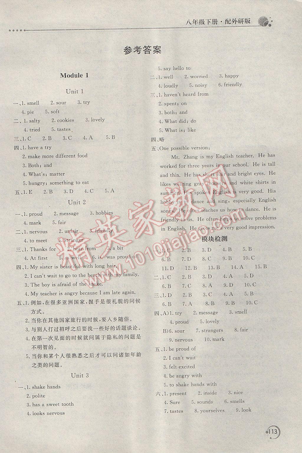 2017年新課堂同步訓練八年級英語下冊外研版 參考答案第1頁