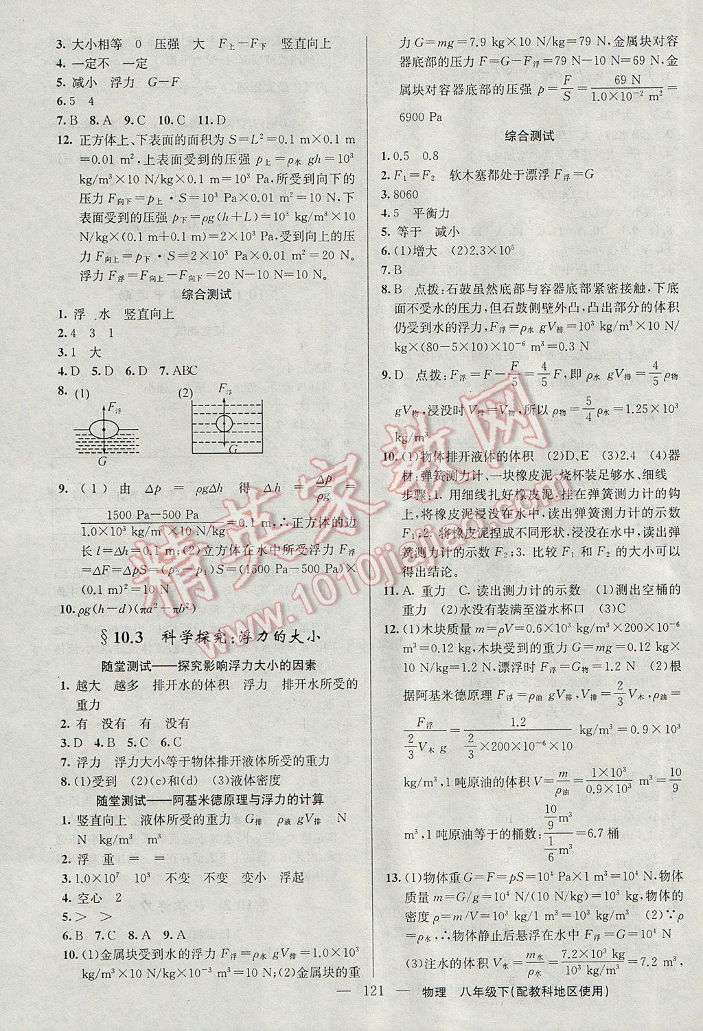 2017年黃岡100分闖關(guān)八年級物理下冊教科版 參考答案第7頁