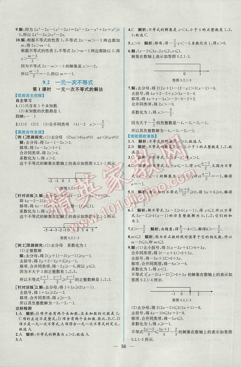 2017年同步导学案课时练七年级数学下册人教版 参考答案第24页