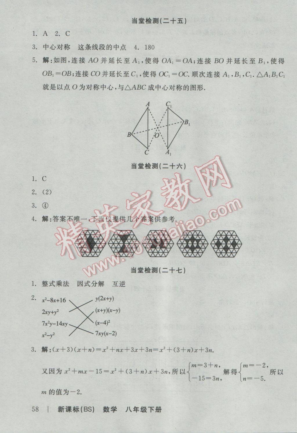 2017年全品學(xué)練考八年級(jí)數(shù)學(xué)下冊(cè)北師大版 當(dāng)堂檢測(cè)答案第22頁(yè)