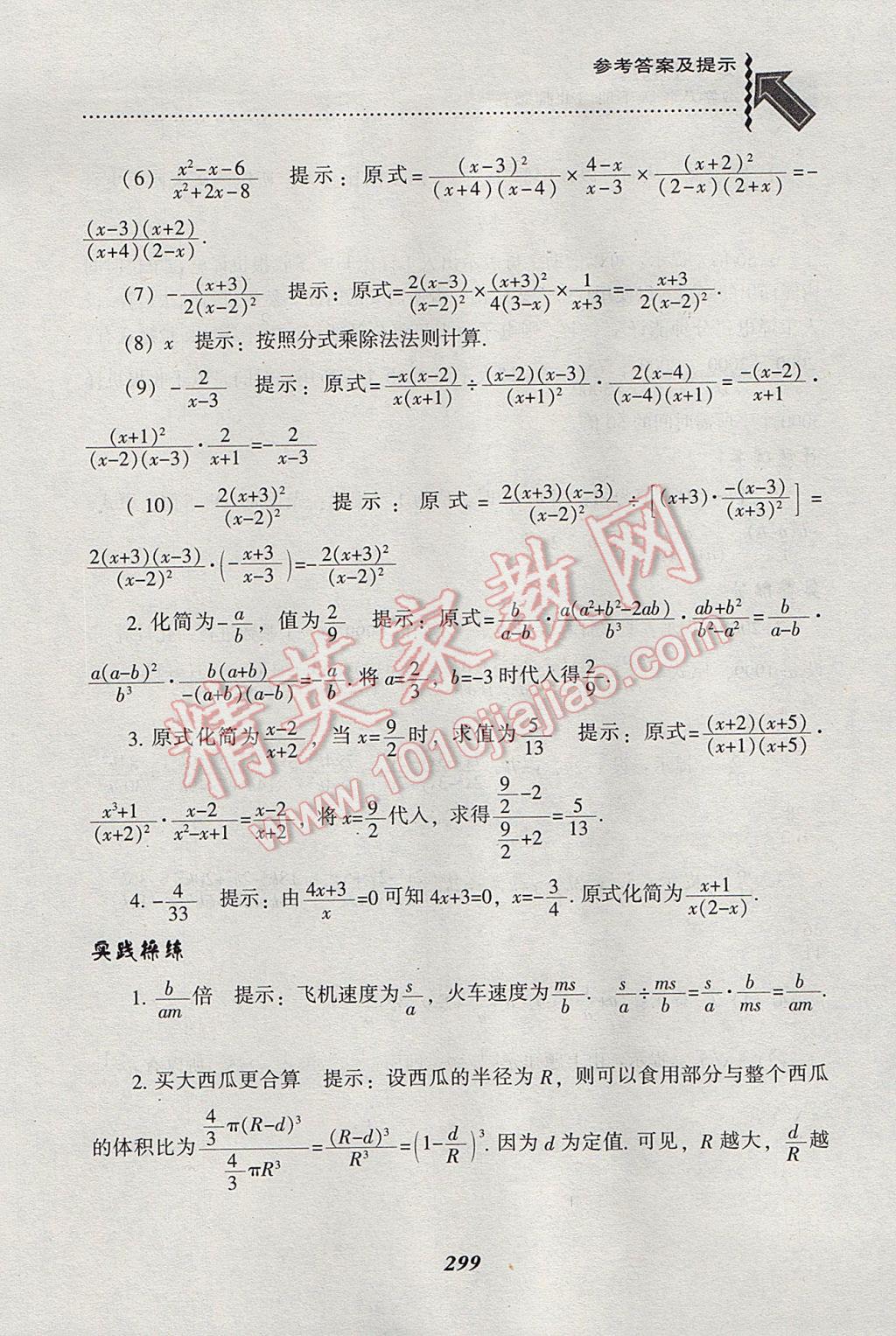 2017年尖子生题库八年级数学下册北师大版 参考答案第67页