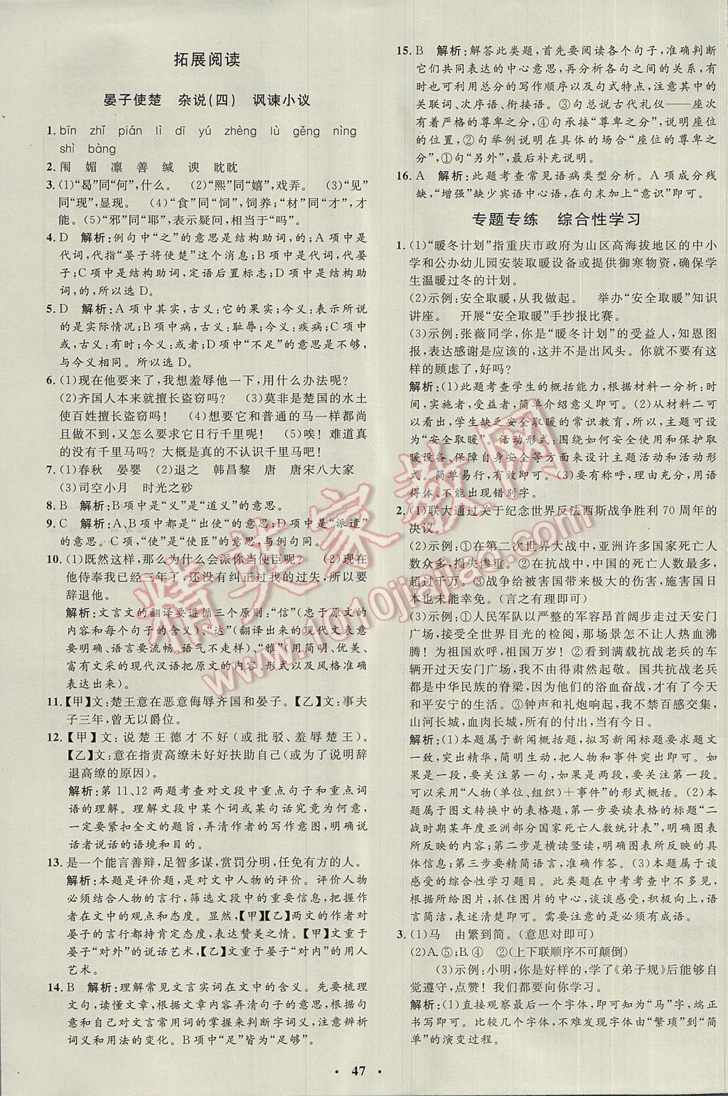 2017年非常1加1完全題練八年級語文下冊北師大版 參考答案第15頁