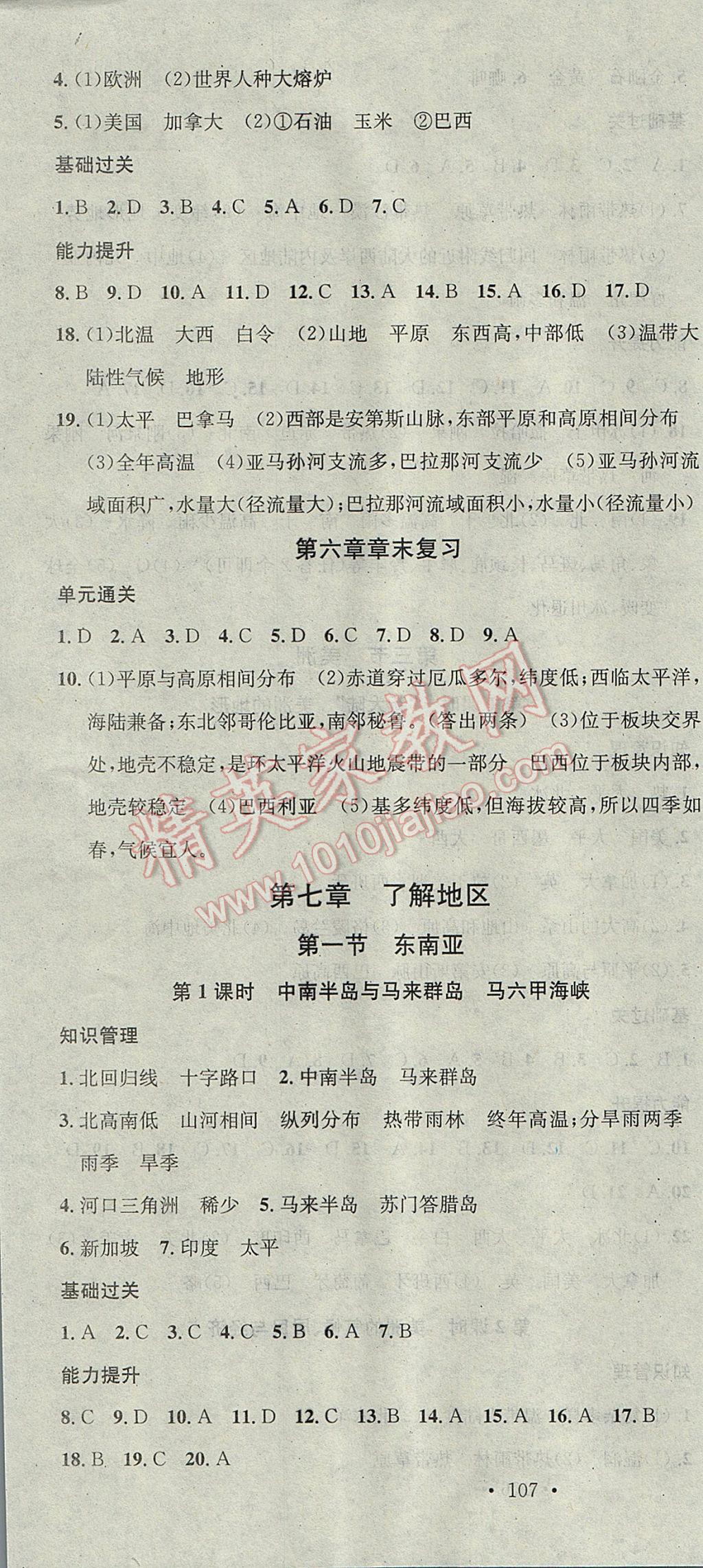 2017年名校課堂滾動(dòng)學(xué)習(xí)法七年級(jí)地理下冊(cè)湘教版 參考答案第4頁