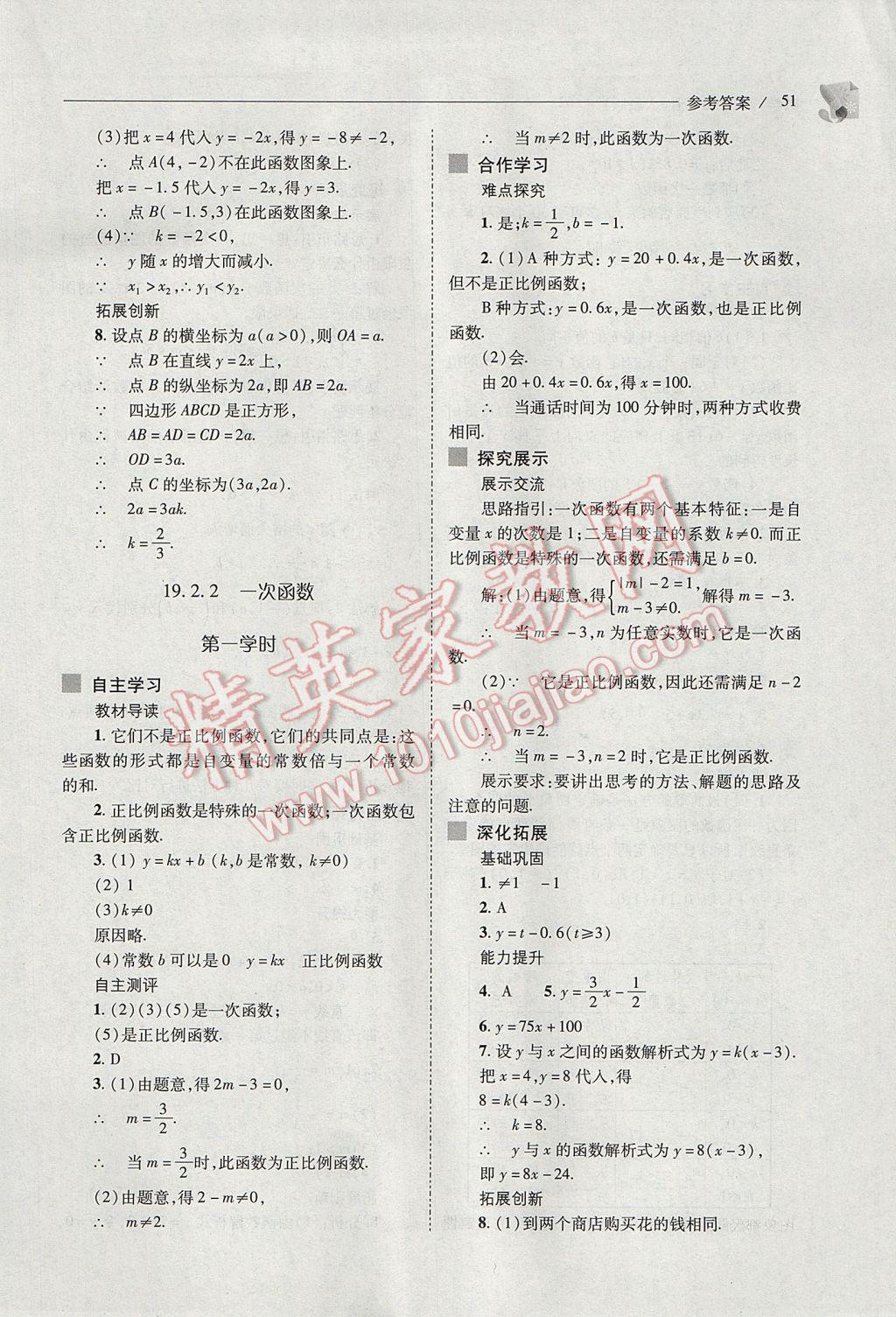 2017年新課程問題解決導學方案八年級數(shù)學下冊人教版 參考答案第51頁