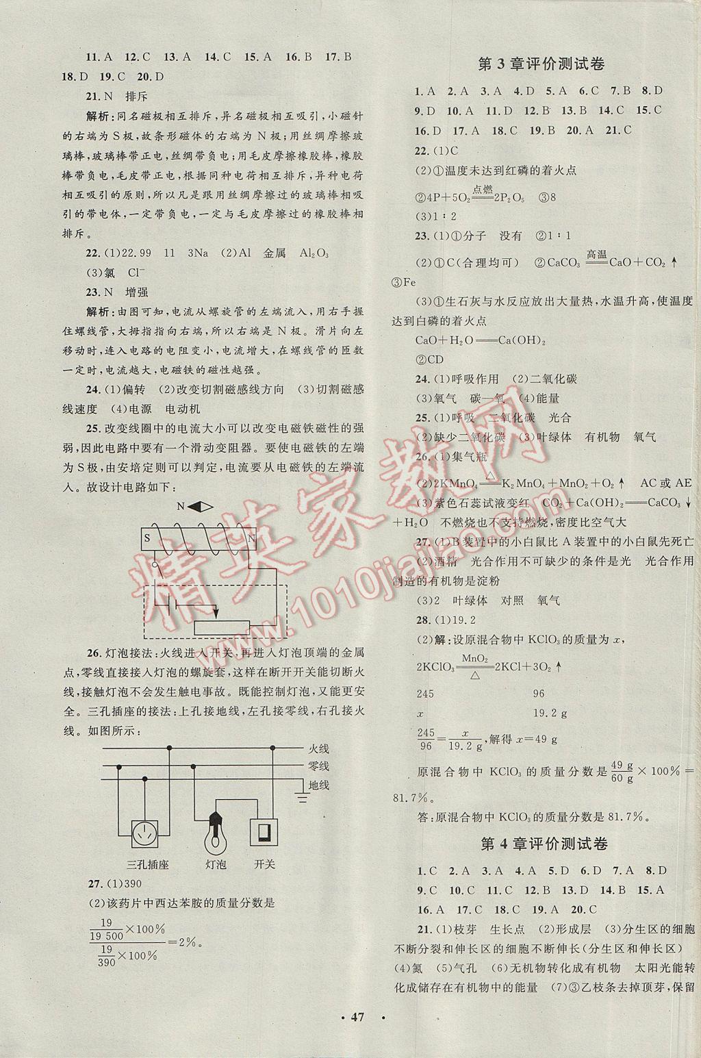 2017年非常1加1完全題練八年級(jí)科學(xué)下冊(cè)浙教版 參考答案第23頁