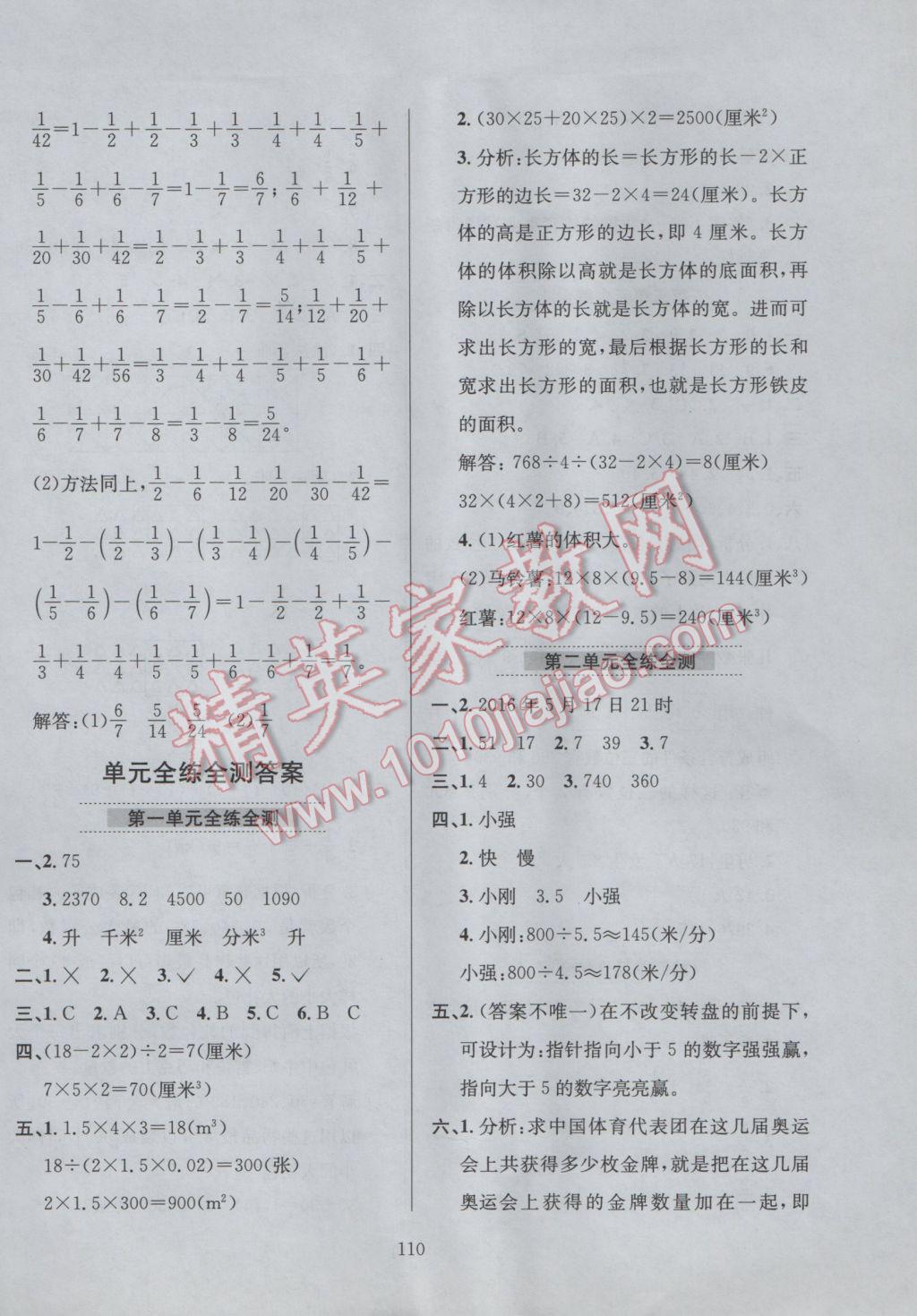 2017年小学教材全练五年级数学下册北京版北京课改专用 参考答案第14页