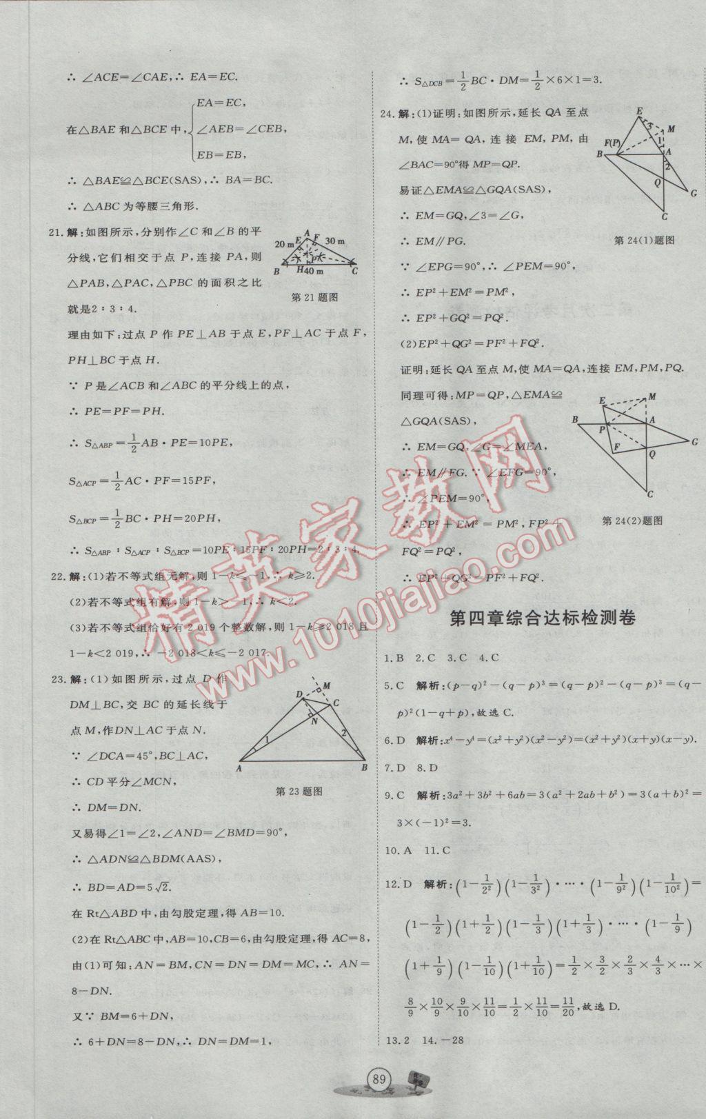 2017年优加密卷八年级数学下册B版 参考答案第9页