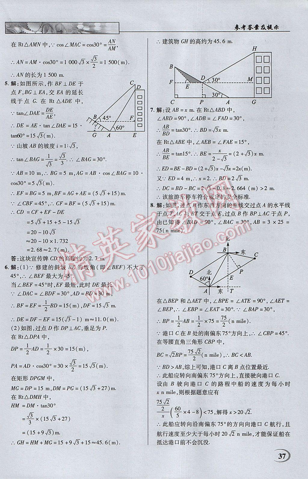 2017年英才教程中學(xué)奇跡課堂教材解析完全學(xué)習(xí)攻略九年級數(shù)學(xué)下冊蘇科版 參考答案第37頁