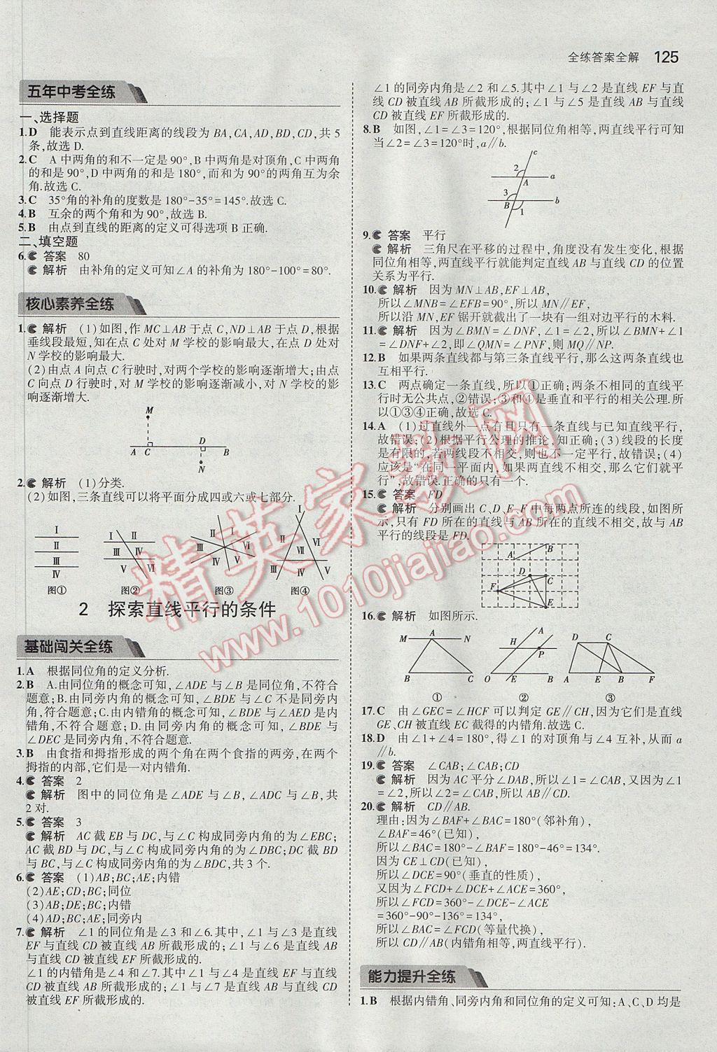 2017年5年中考3年模擬初中數(shù)學六年級下冊魯教版五四制 參考答案第20頁