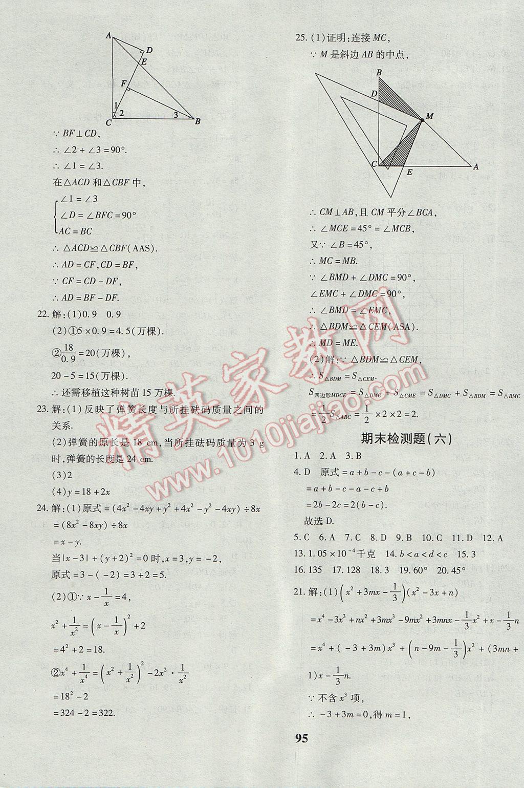 2017年黄冈360度定制密卷七年级数学下册北师大版 参考答案第15页