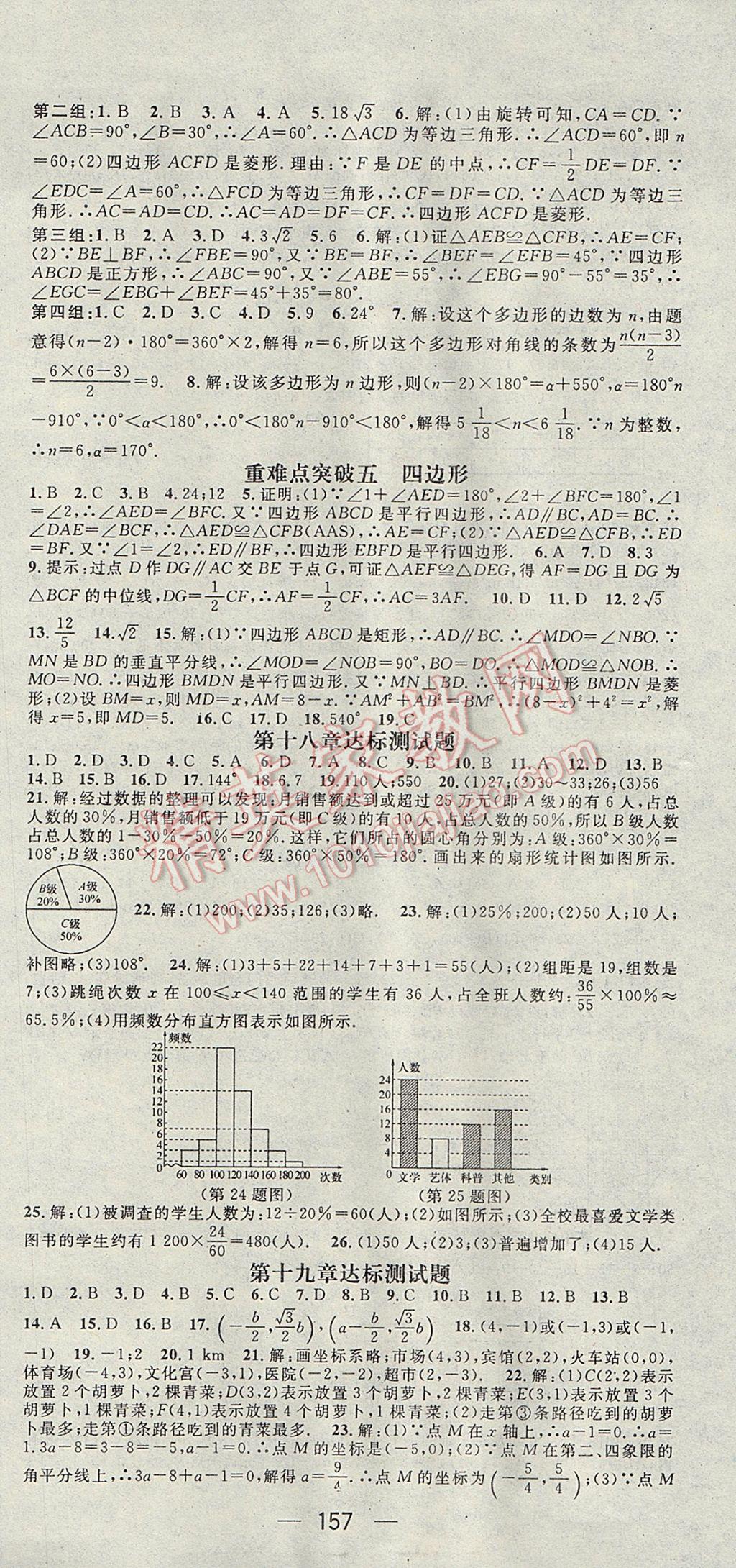 2017年精英新課堂八年級(jí)數(shù)學(xué)下冊(cè)冀教版 參考答案第15頁(yè)