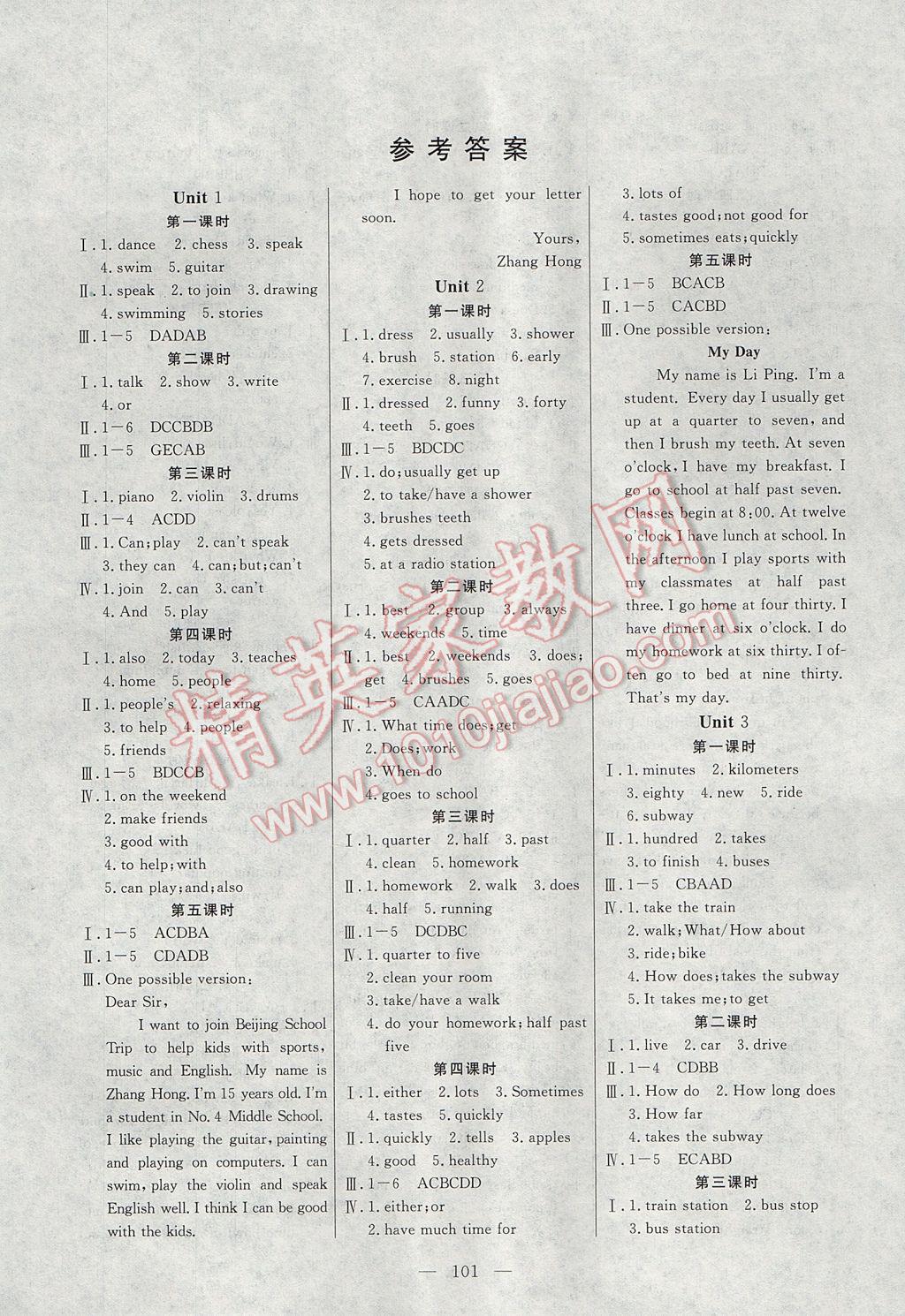 2017年自主训练七年级英语下册人教版 参考答案第4页