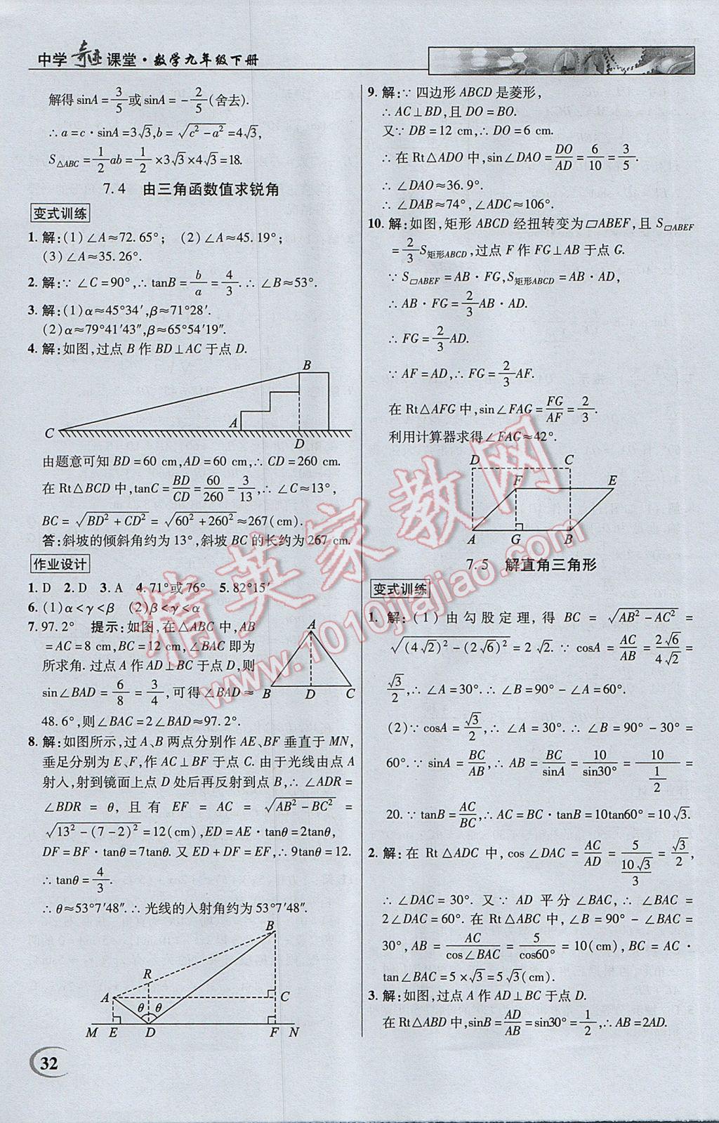 2017年英才教程中学奇迹课堂教材解析完全学习攻略九年级数学下册苏科版 参考答案第32页