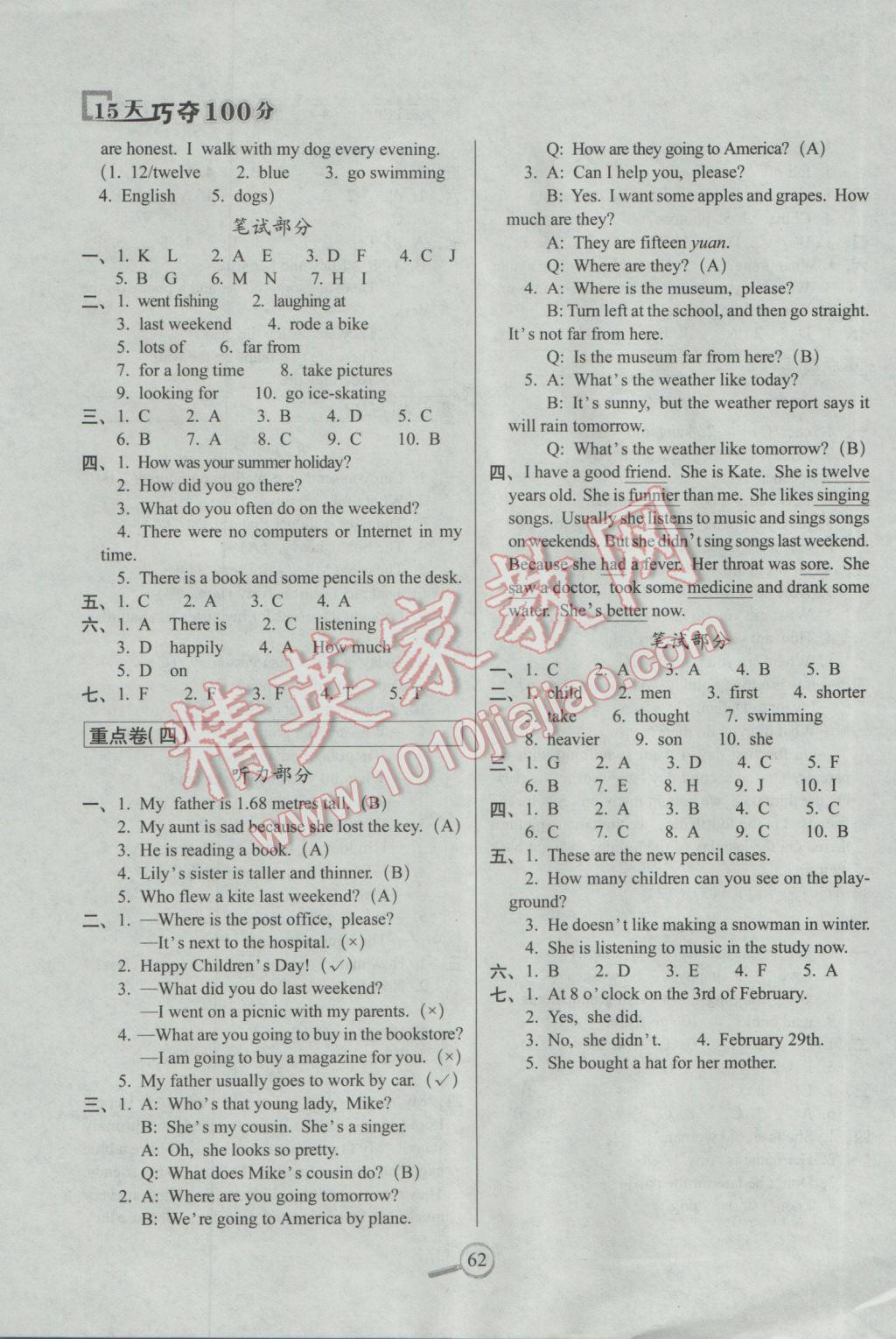 2017年15天巧奪100分六年級英語下冊人教PEP版 參考答案第6頁